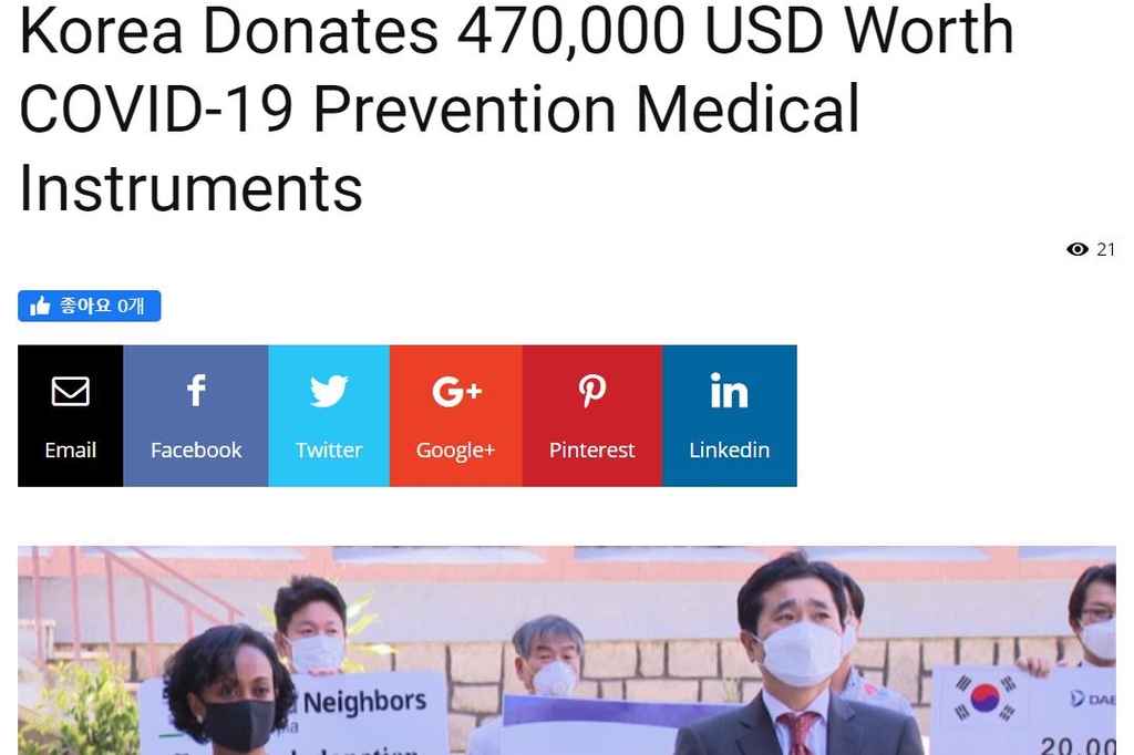 에티오피아 현지 언론에 보도된 한국 인도적 지원 기증식