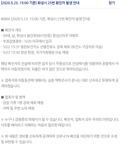 화성 25번째 확진자 발생