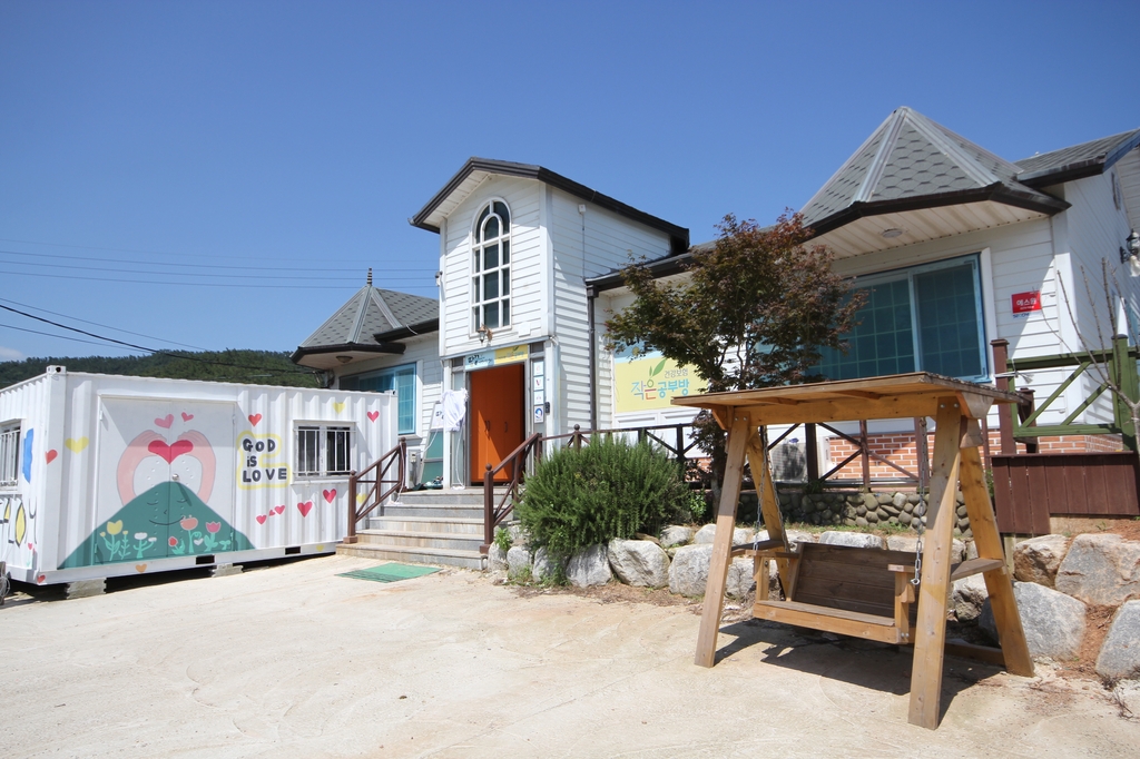 배우 문근영씨 기부로 지어진 땅끝지역아동센터