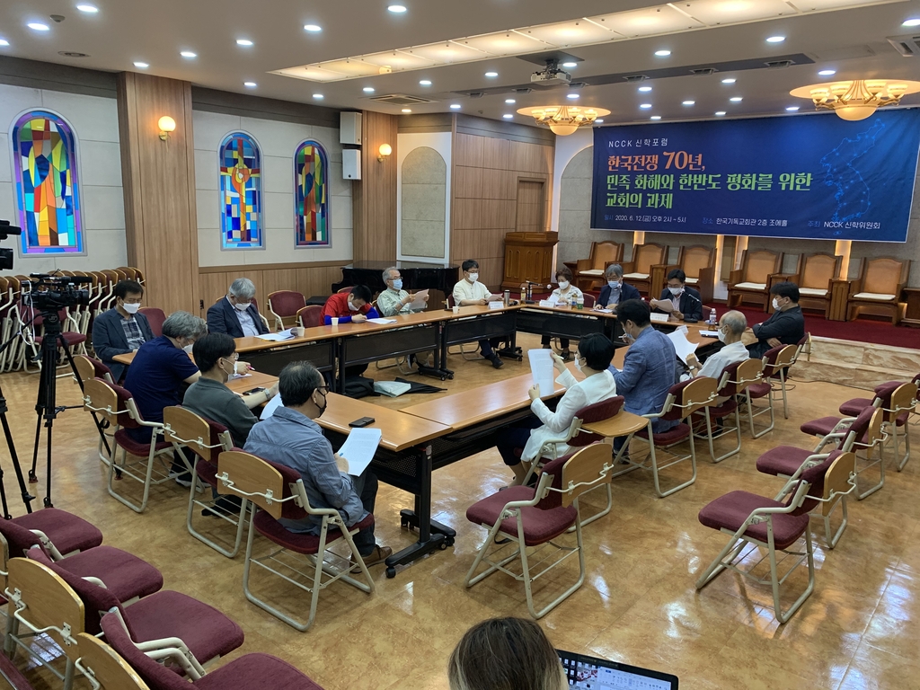 NCCK '한국전쟁 70주년' 신학포럼