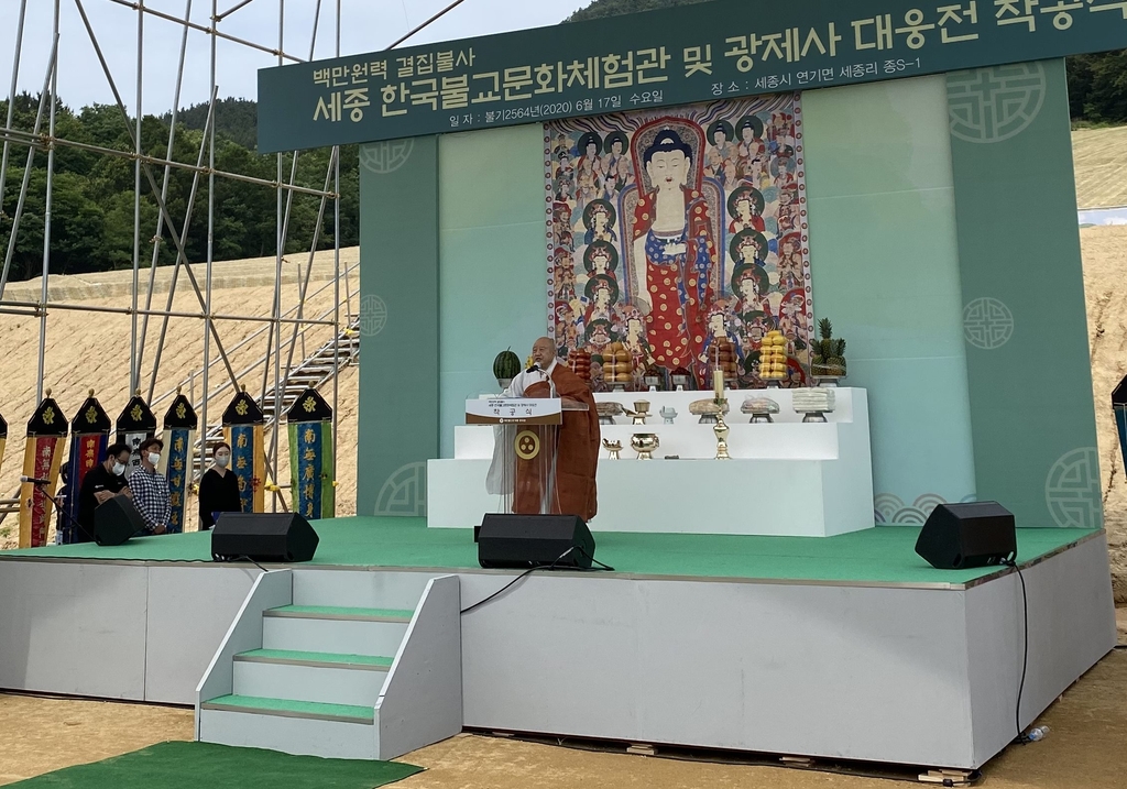 한국불교문화체험관 및 광제사 대웅전 착공식