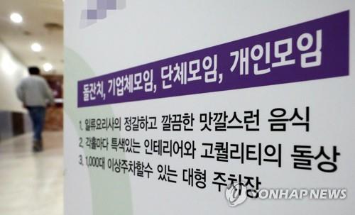 코로나19 일가족 3명 확진자 나온 부천 뷔페식당 [연합뉴스 자료사진] 