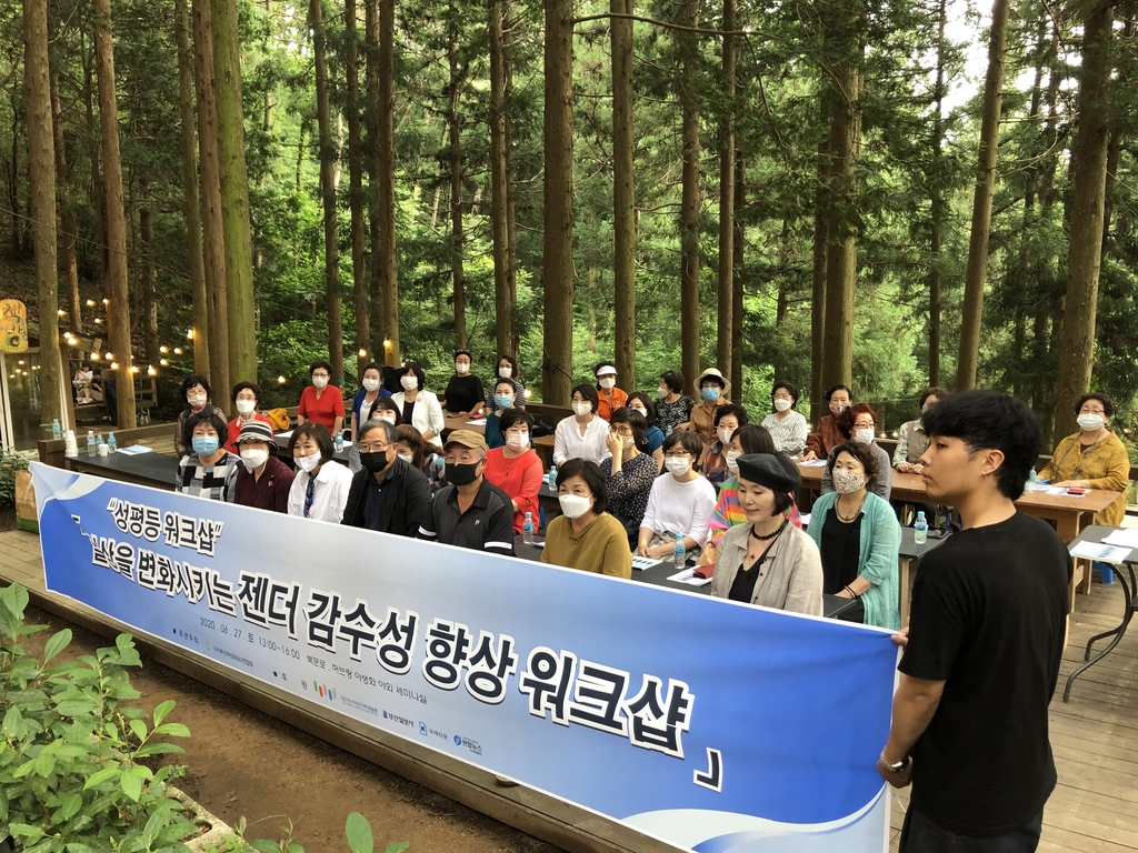 금정산에서 열린 젠더 감수성 향상 워크숍