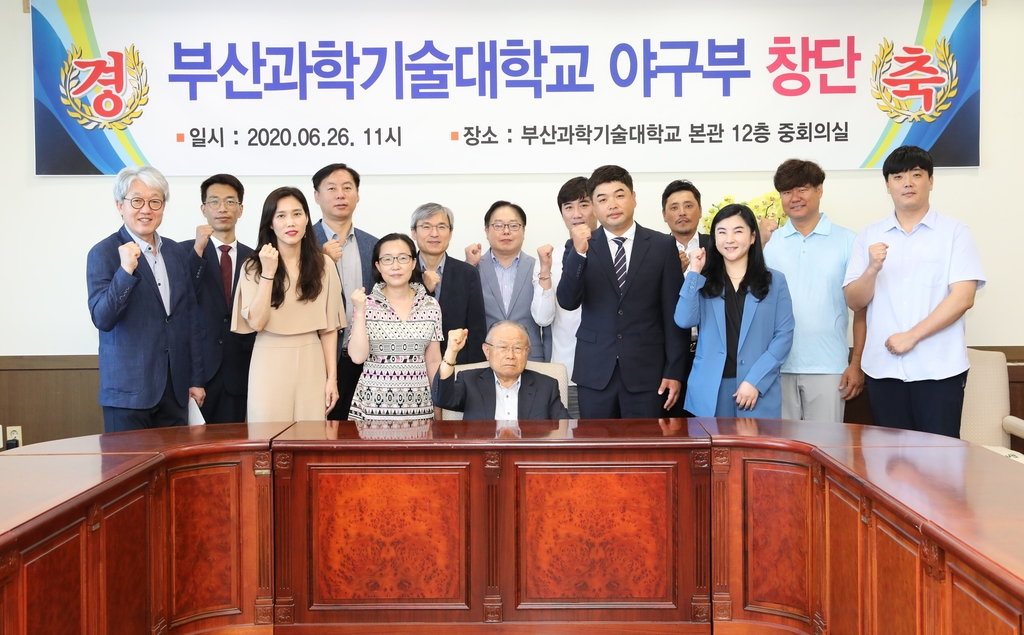 부산과학기술대 야구부 창단