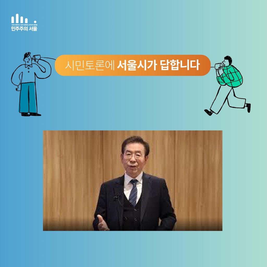 '민주주의 서울' 통한 제안에 답변하는 박원순 서울시장