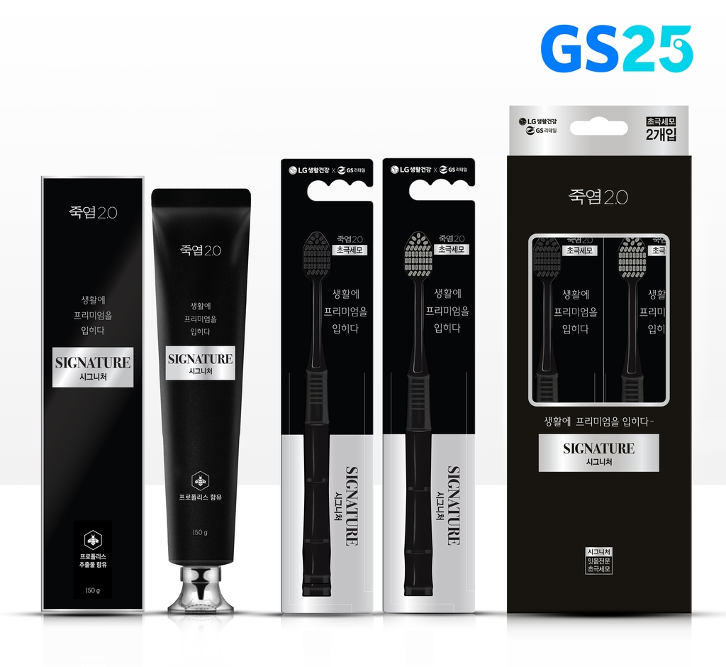 GS25 기능성 구강관리 브랜드 '시그니처'