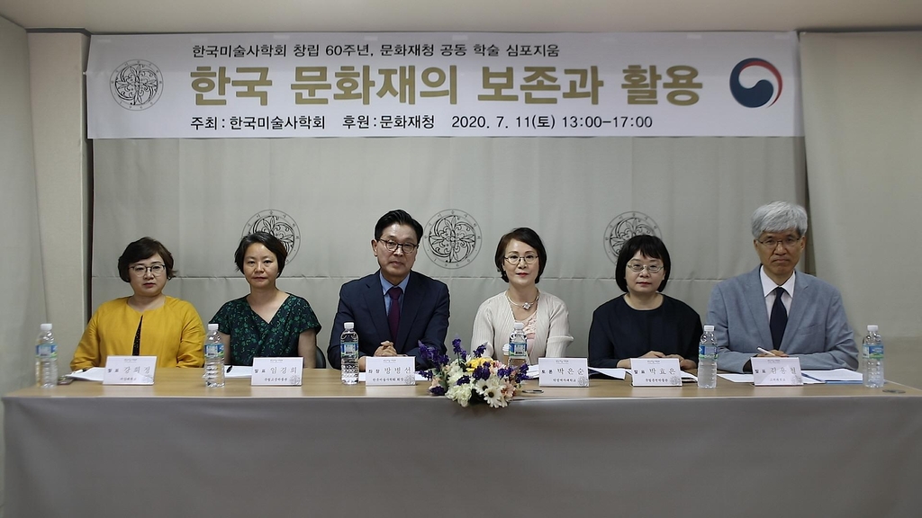 '한국 문화재의 보존과 활용' 심포지엄