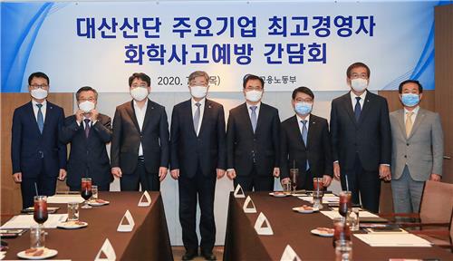 노동부 주관 대산공단 주요 기업 CEO 간담회
