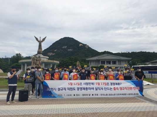 기자회견하는 인천국제공항 소방대 노동자들