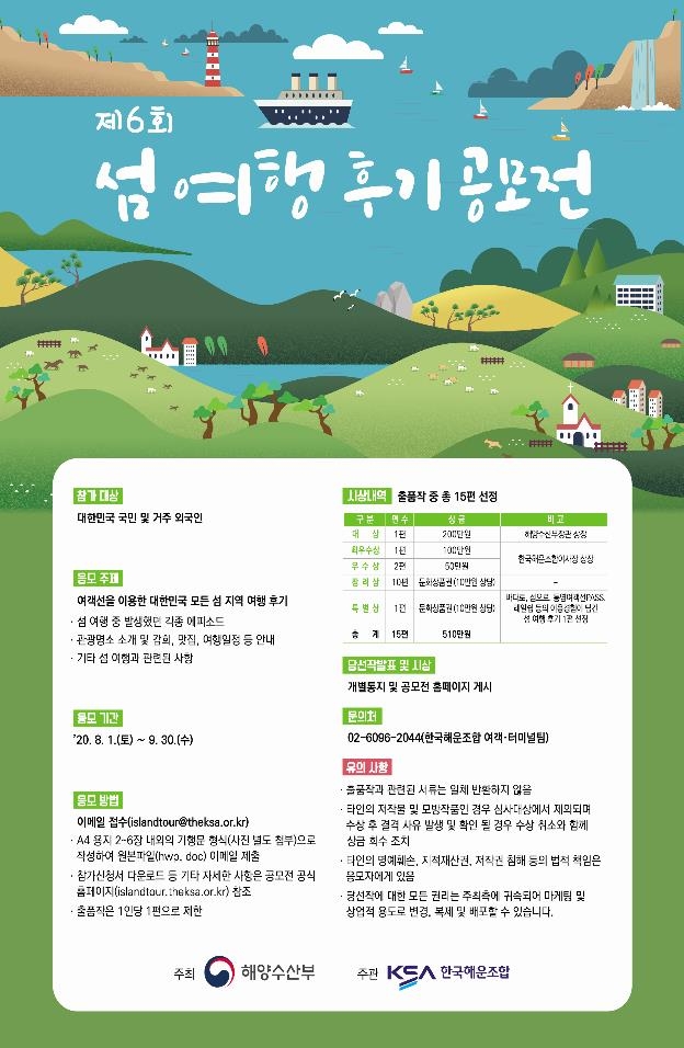 섬 여행 후기 공모전 포스터