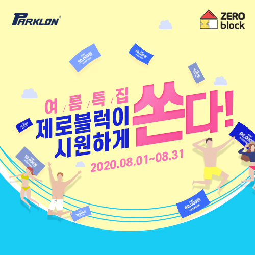 제로블럭, 31일까지 '여름특집 층간소음매트 기획전' 진행 - 1