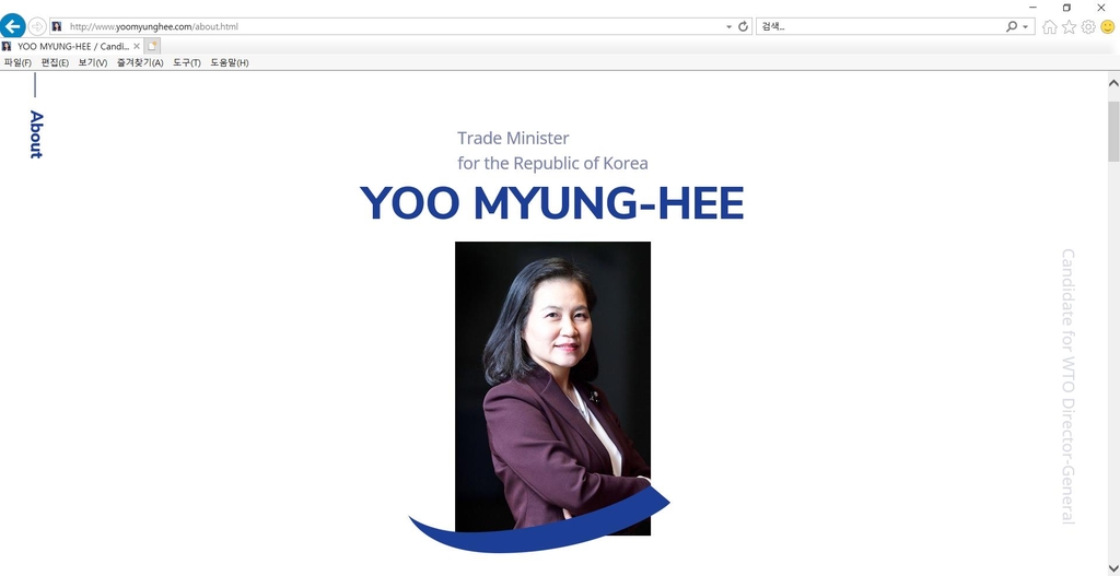 유명희 통상교섭본부장의 WTO 사무총장 후보자 홈페이지