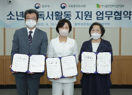소년원 독서 활동 지원 협약식에 참석한 추미애(가운데) 법무부 장관