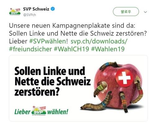 [사진=스위스국민당(SVP) 트위터 캡처. 재판매 및 DB 금지]