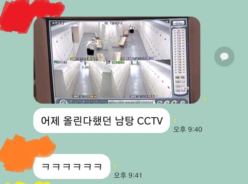 남자 목욕탕 CCTV 화면 올라온 카카오톡 단체 대화방