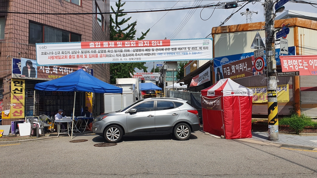 고요한 사랑제일교회 앞