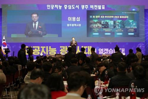 인공지능 중심도시 광주 비전 발표