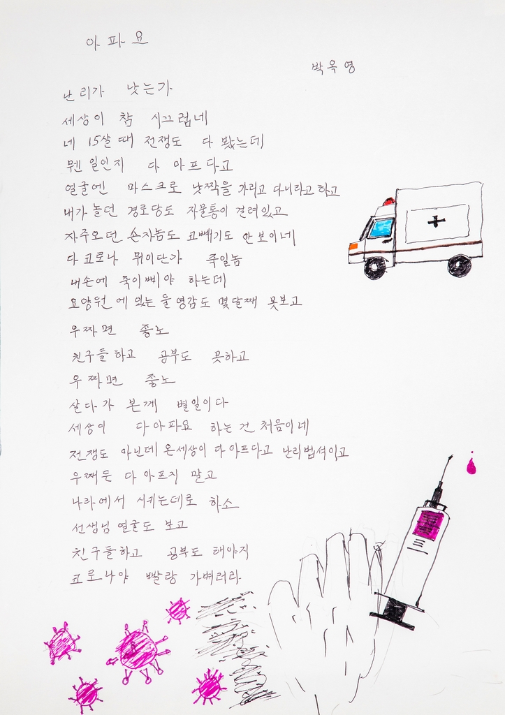 박옥영 할머니 작품 '아파요'