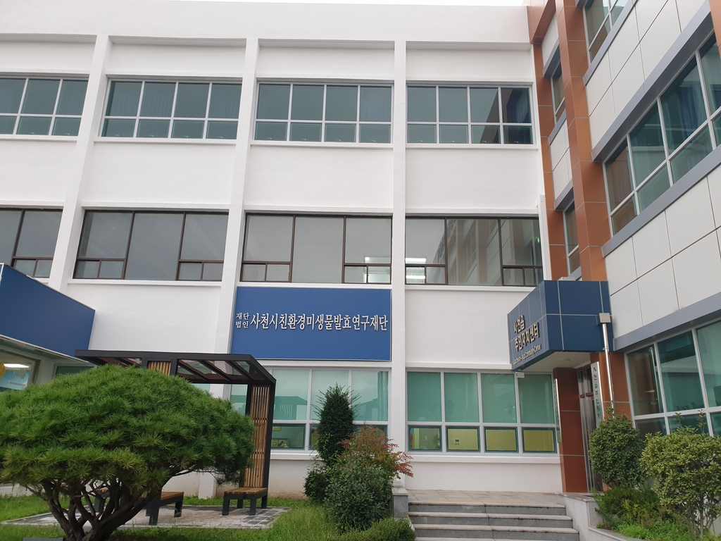 사천시친환경미생물발효연구재단 전경