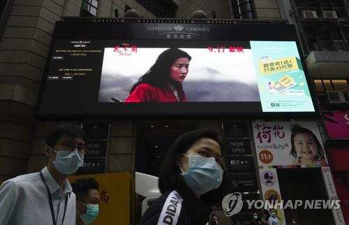 17일 홍콩 극장가에 디즈니 영화 '뮬란'의 광고판이 걸려있는 모습. [AP=연합뉴스]