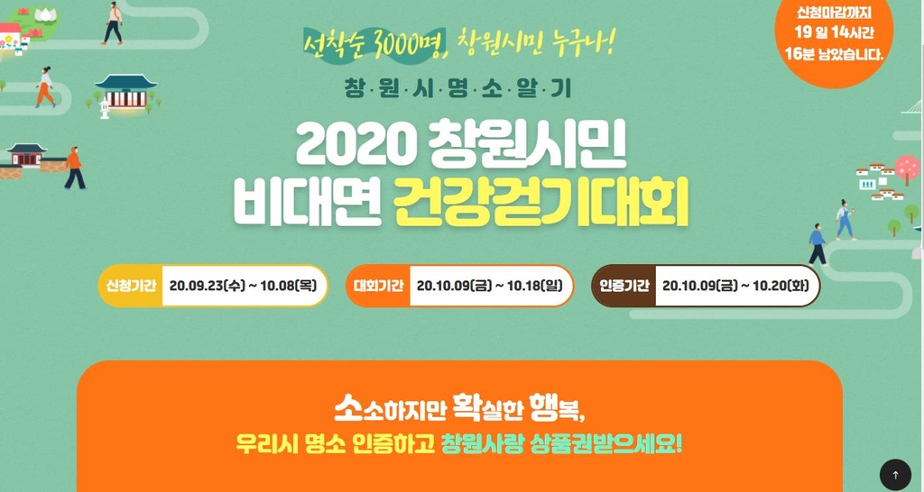 걷기대회도 비대면으로