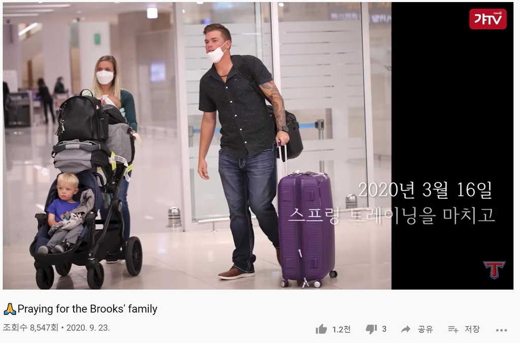 KIA 구단이 유튜브 계정에 올린 '브룩스 가족을 위해 기도해주세요' 영상
