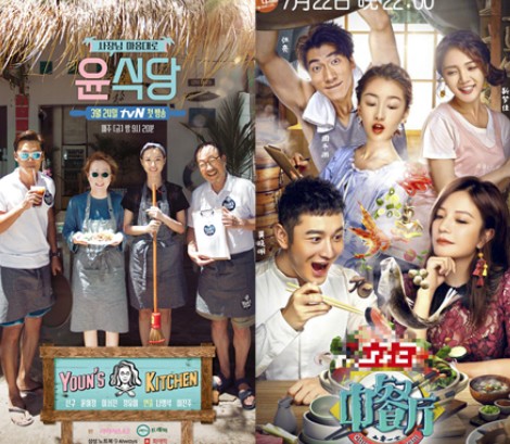 tvN '윤식당'과 이를 표절한 중국 '중찬팅'
