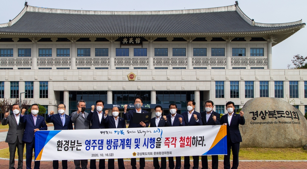경북도의회 "환경부는 영주댐 방류계획 철회"