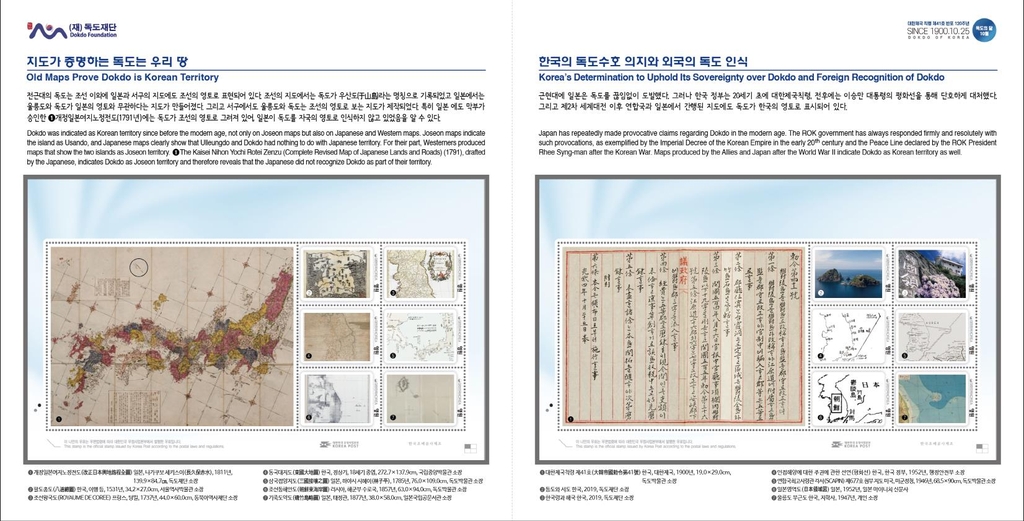 독도 기념우표