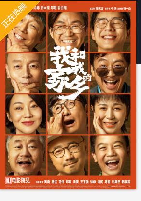 중국 영화 '나와 나의 고향'