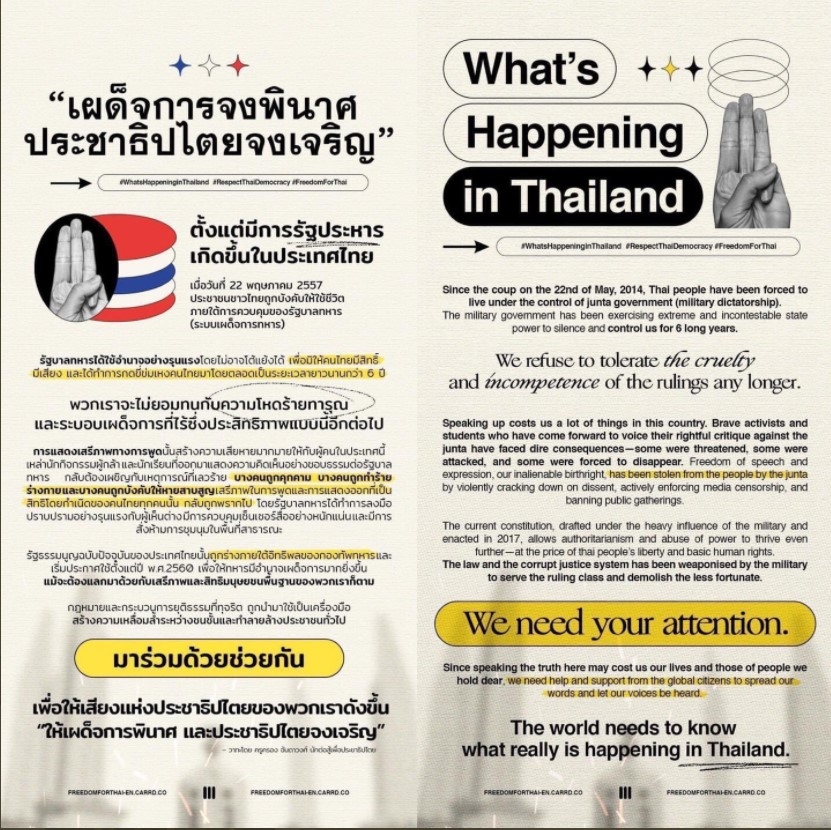 소셜미디어 통한 태국 시위대의 지지 호소