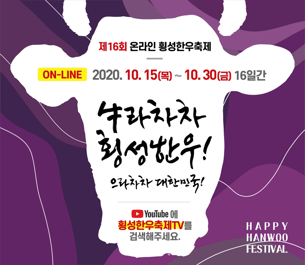 횡성한우축제 이벤트 '풍성'