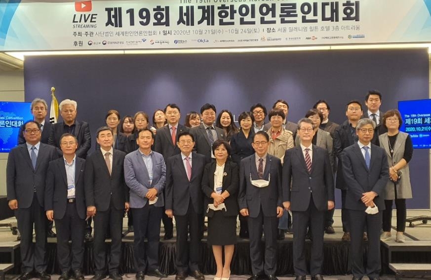 제19회 세계한인언론인대회 내외빈 참가자 기념촬영 장면