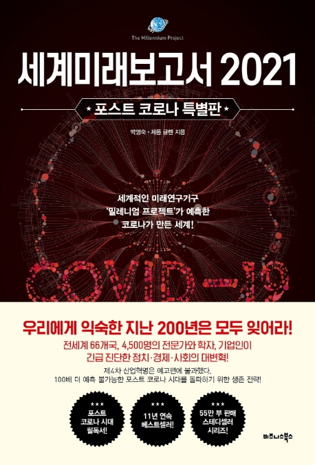 "코로나 시대 선비정신 필요"…"뉴노멀은 뉴제너레이션스 노멀" - 3