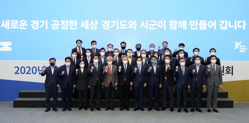 2020년 하반기 경기도-시·군 정책협력위원회