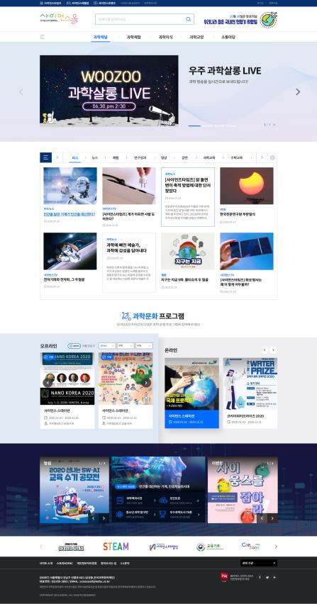 '사이언스올' 메인 화면