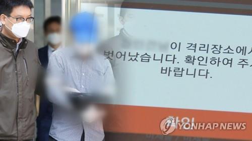 자가격리 이탈 (CG)