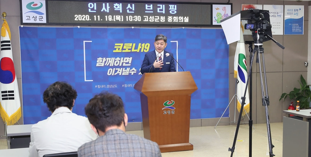 백두현 경남 고성군수 브리핑