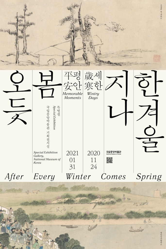 특별전 포스터