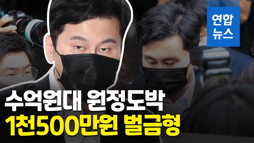 [영상] '원정도박' 양현석 1천500만원 벌금형…비아이 마약 의혹 질문엔 - 2
