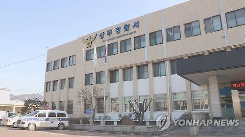 경북 상주경찰서