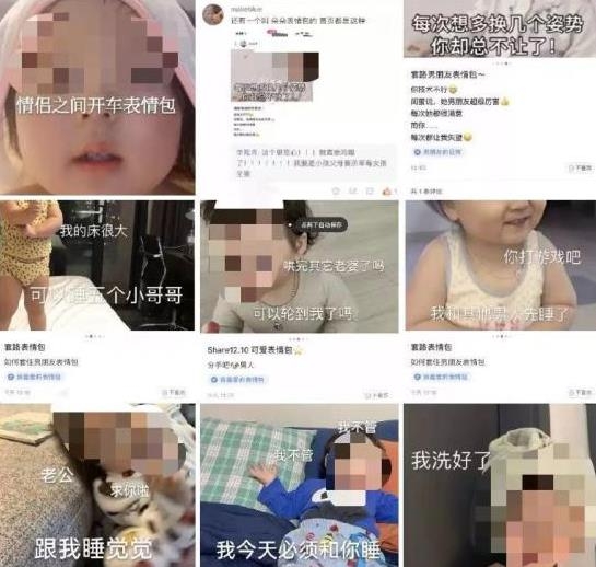 중국서 성 상품화 이모티콘으로 변질된 아동 사진들
