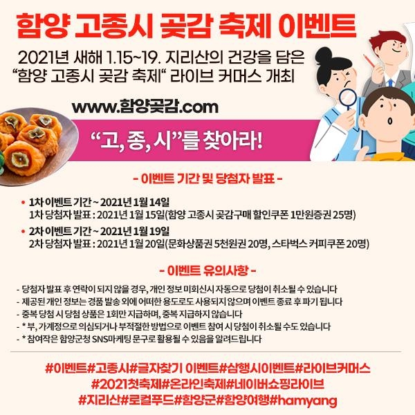 함양고종시곶감축제 이벤트 포스터