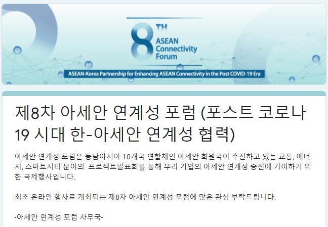 아세안 연계성 포럼 홍보 팸플릿