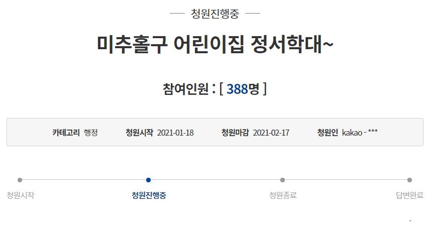 어린이집 정서 학대 청원글