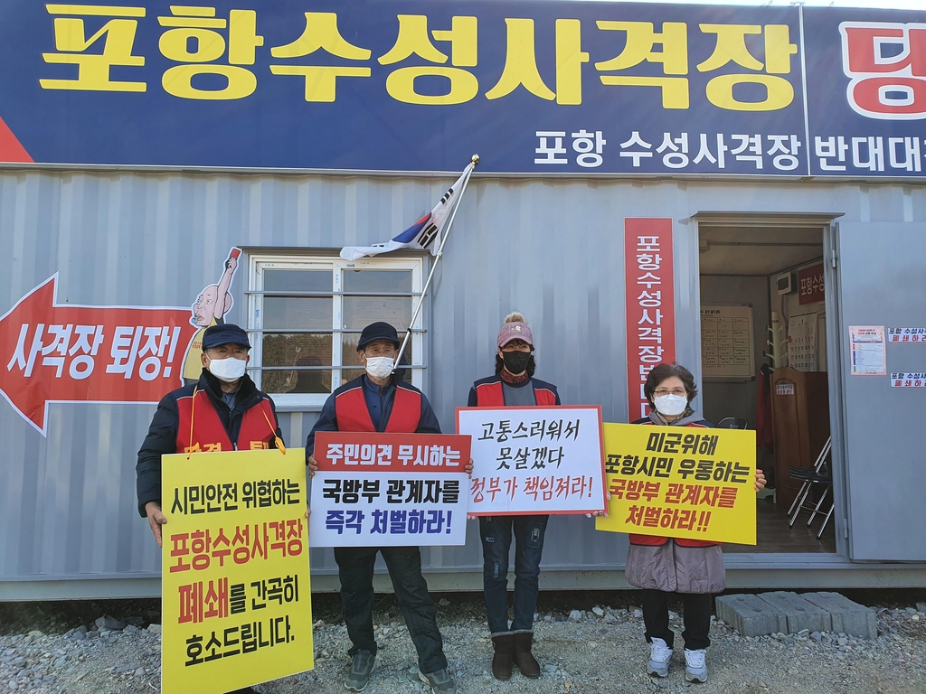 "헬기 사격훈련 중단하라"