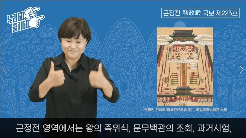 경복궁 수어해설영상