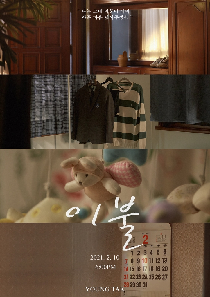 영탁 신곡 예고 이미지