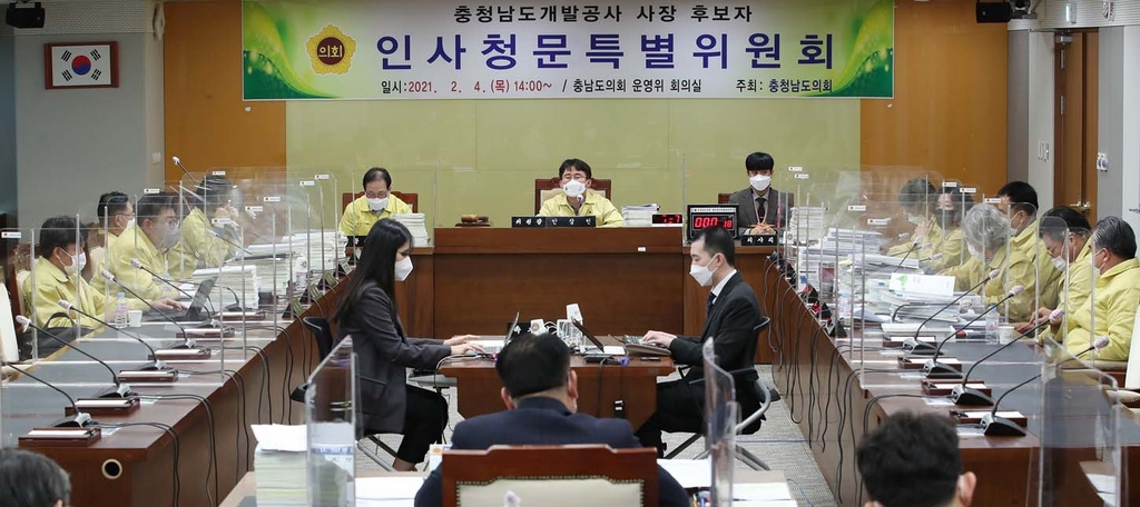 충남개발공사 사장 후보자 인사청문회
