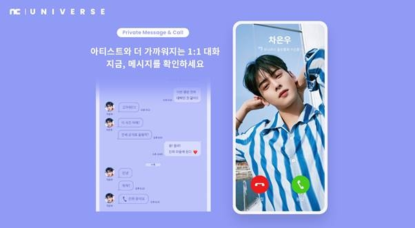 유니버스의 '프라이빗' 기능